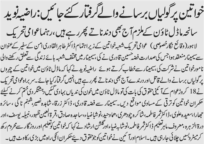 Minhaj-ul-Quran  Print Media Coverage DAILY JAHAN E PAKISTAN PAGE 4